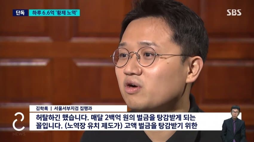 역대 최고액 미납' 벌금 6500억 안 내고 잠적한 50대 7년만검거 (31)