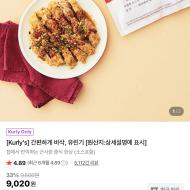 마켓컬리 바삭 유린기 5,590원 (무배)