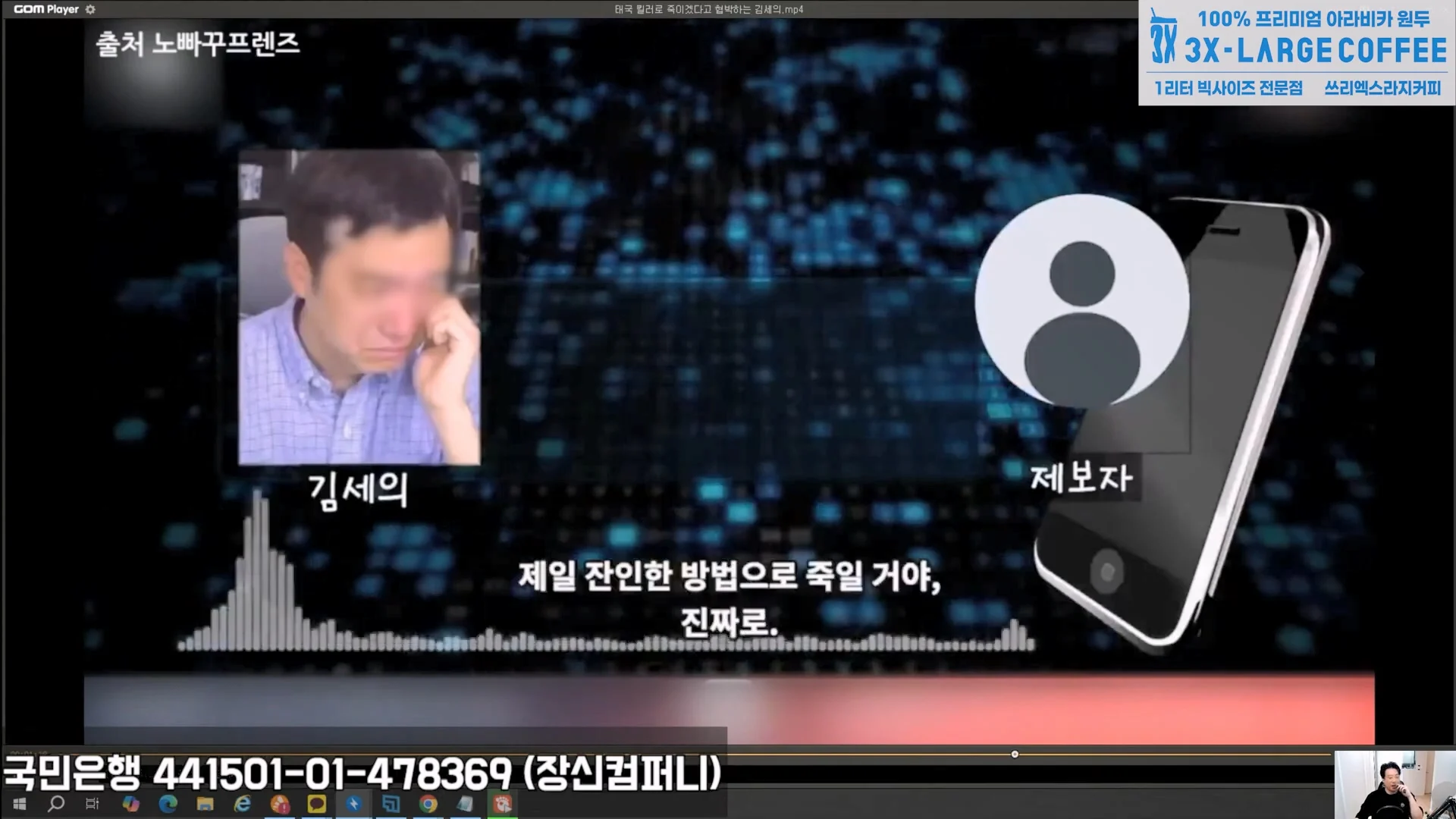 태국사람 써서 사람 죽여버리겠다고 한 김세의 녹취록 (20)