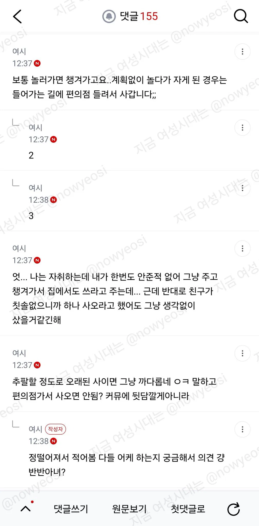 친구가 집 놀러갔는데 칫솔안주고 여행용 다이소에서 사서쓰라고함 (6)