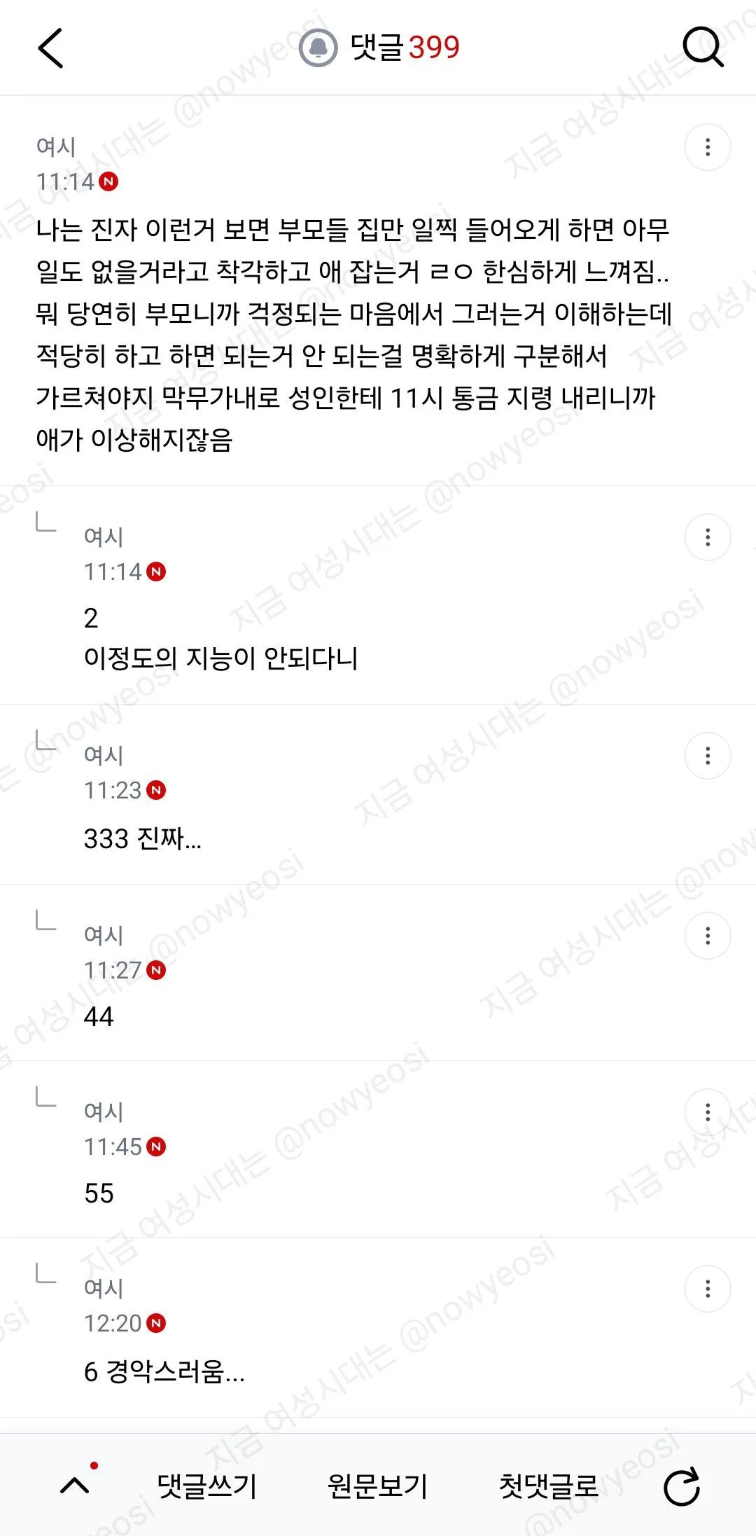 알바 점장님이 놀다가 시간 늦으면 자기집에서 자고가라는데 (여시 핫플글) (4)