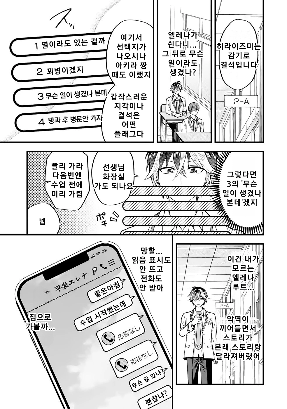 연애 게임의 악역으로 환생했기에, 원작 지식으로 히로인 공략 (2) manhwa (67)