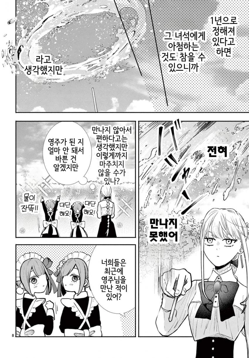 숙적 부부는 사랑조차 말할 수 없다 (2) manhwa (47)