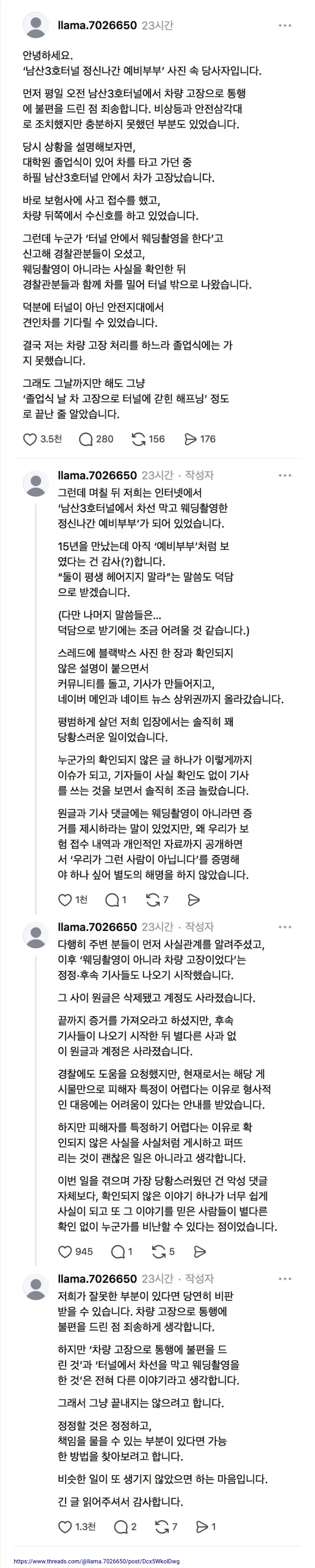 남산터널 웨딩 촬영 논란 본인등판 (2)