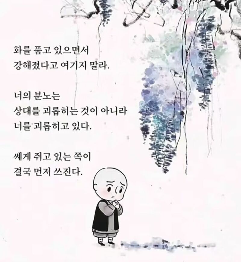 마음을 다스리는 글 (2)