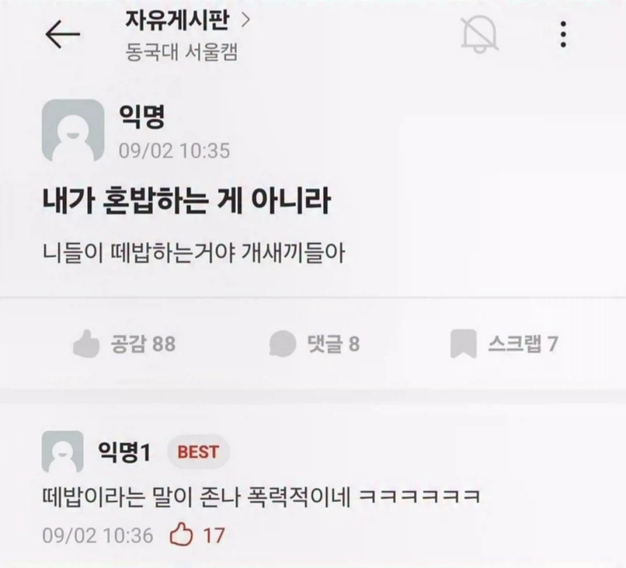 혼밥러 눈물의 항변