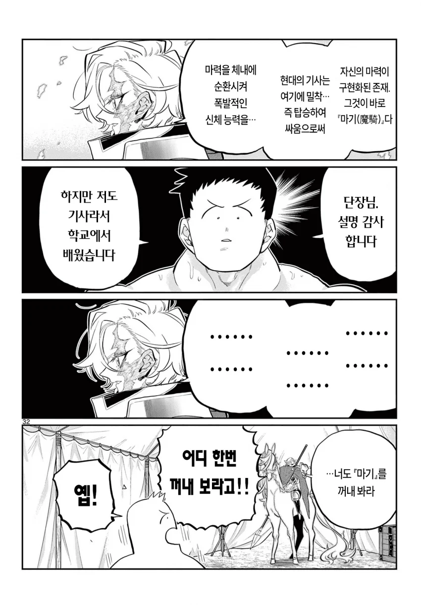 신참을 괴롭히는 기사단장 만화 (31)