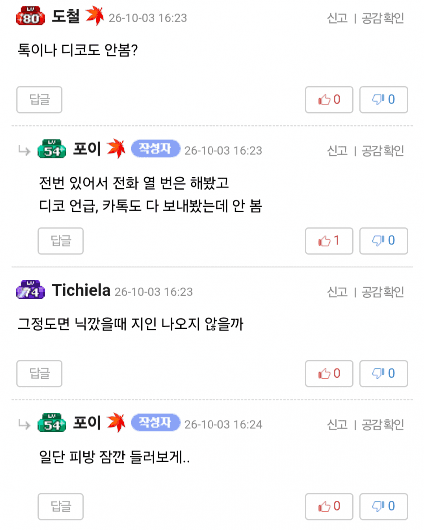 싱글벙글 연락 끊긴 지인을 찾기 위한 메벤남의 여정 (2)