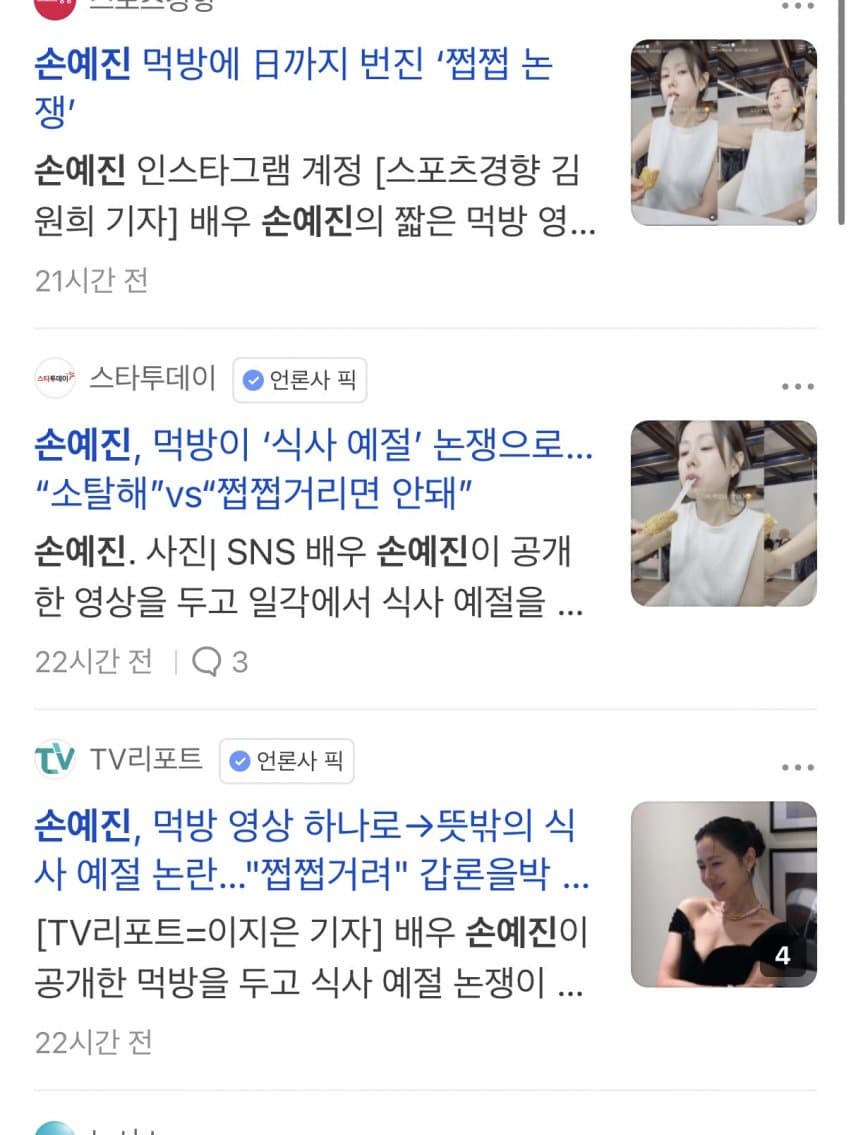 손예진 먹방에 상반된 반응 (33)