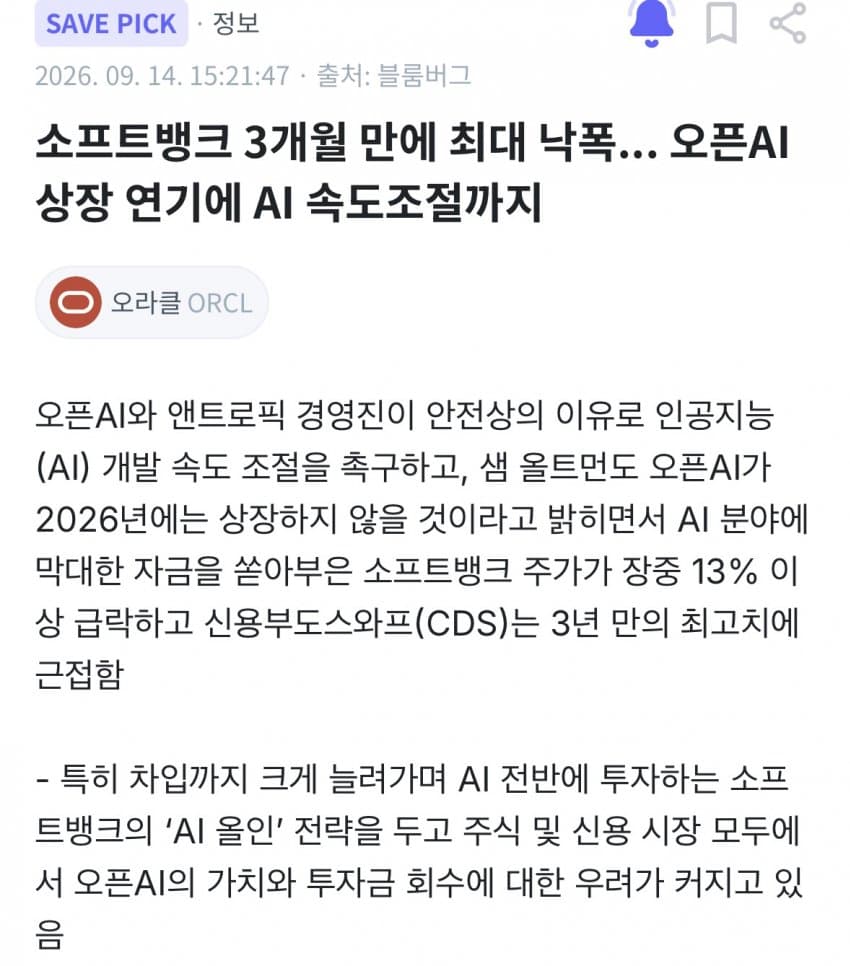 속보)소프트뱅크 파산확률 역대최고 ㅋㅋ