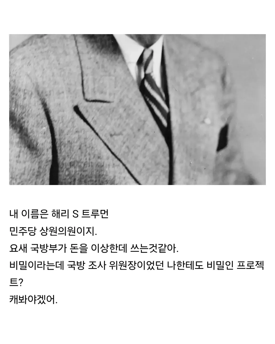 원자폭탄 개발에 방해가 된 사람 (2)