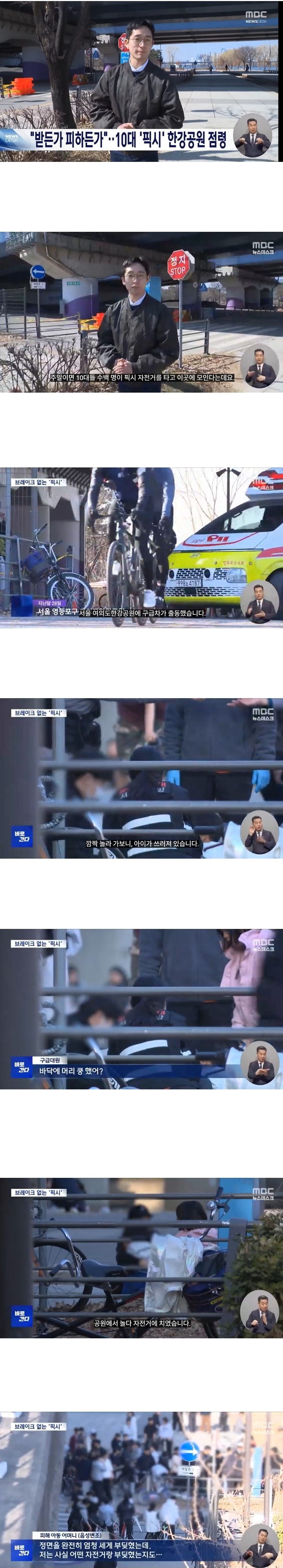 10대 픽시충들 성지 됐다는 한강공원