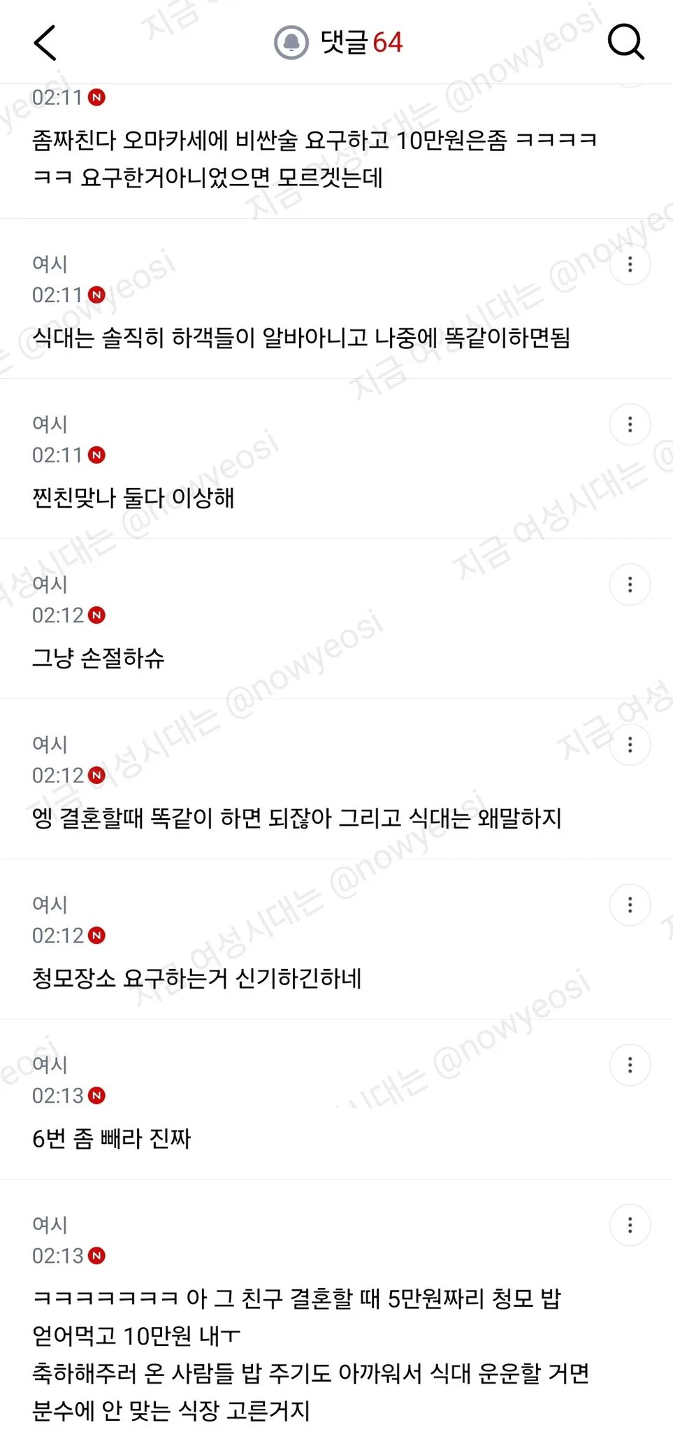 결혼 축의금 빡치는데 내가 이상한거야? (2)