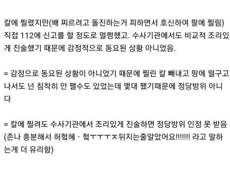 칼든 상대를 맨손으로 제압했는데 정당방위 못받음 (4)