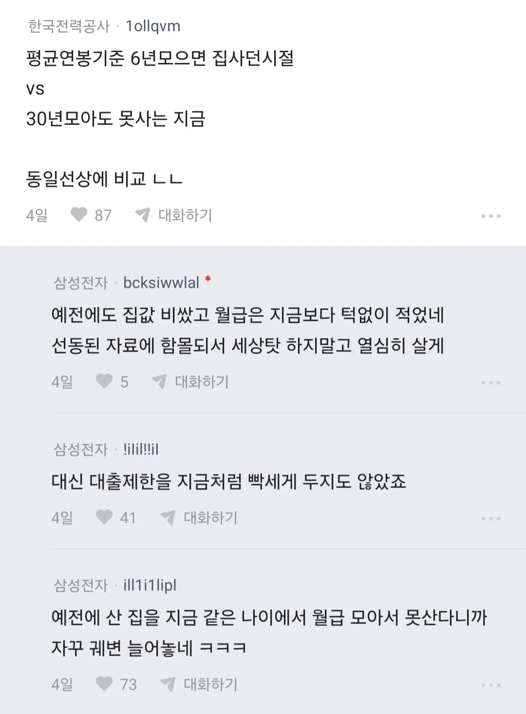 요즘 집값이 비싼게 아니라 2030 경제관념이 문제 있는거임 (10)