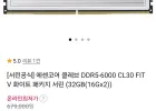서린 에센코어 클레브 화이트 DDR5-6000