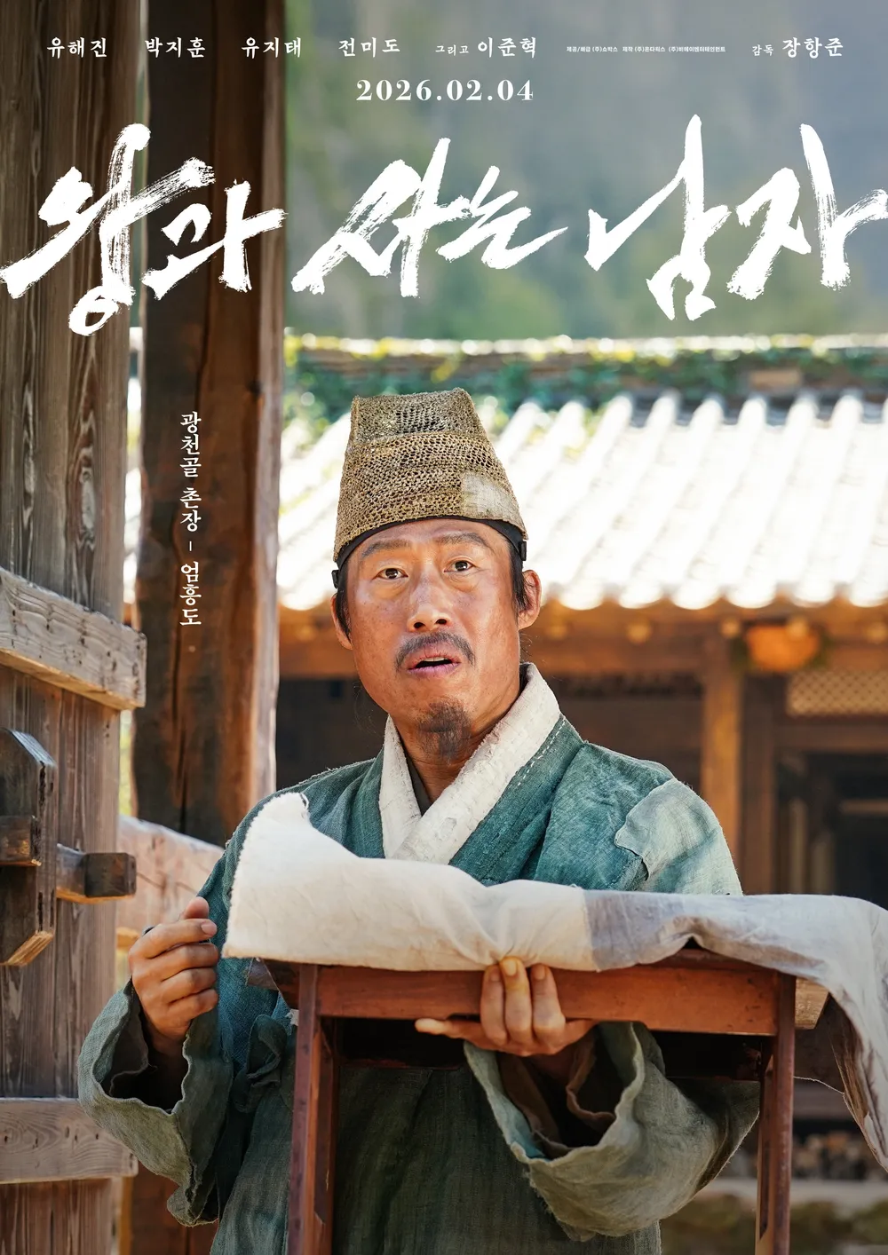 부일영화상 남우주연상 <왕과 사는 남자> 유해진🎉