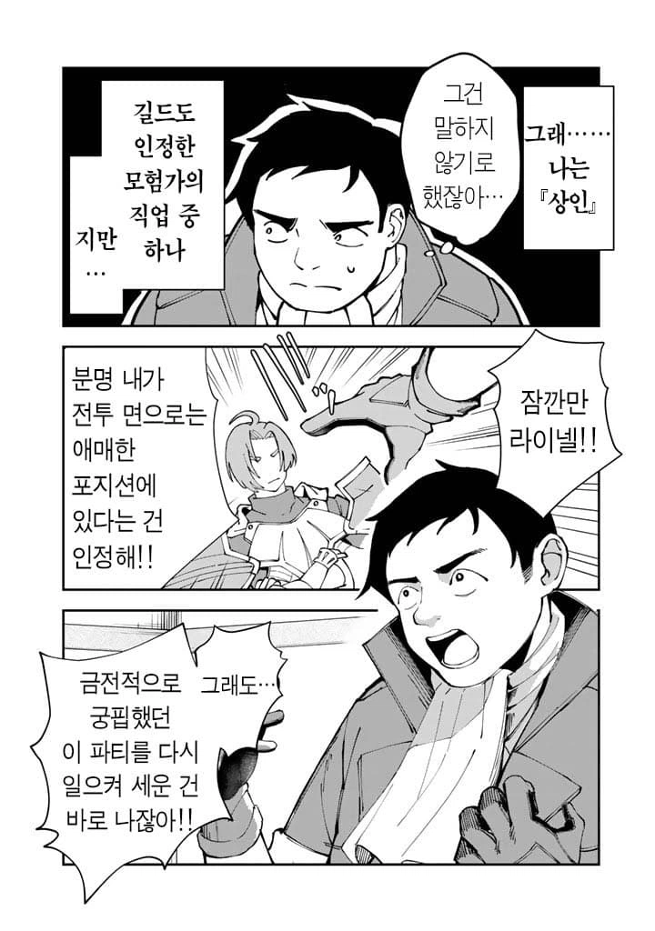 요즘 용사파티 해고 추방 사유.Manhwa (3)