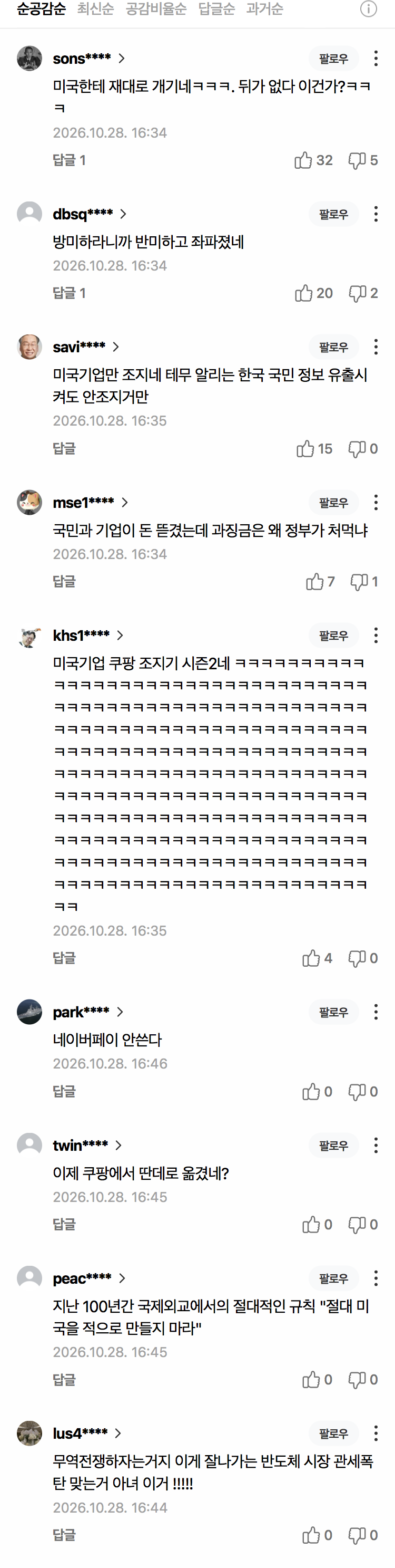 방미통위, 구글 429억원, 애플 208억원 과징금 (3)
