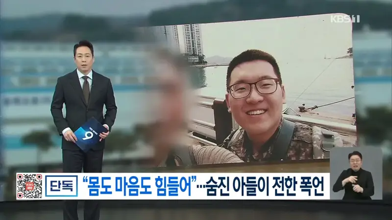 [단독] “아빠, 몸도 힘들고 마음도 힘들어”…숨진 아들이 전한 폭언·격무