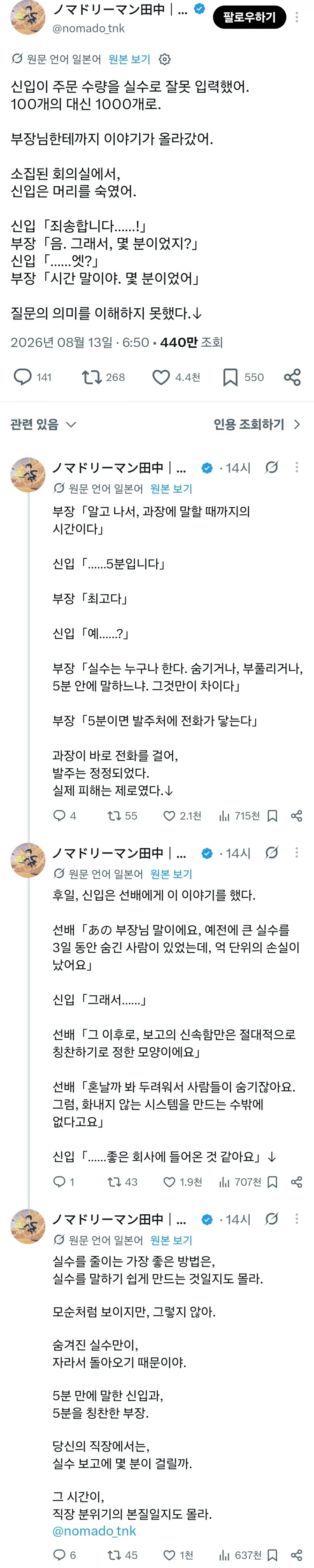 IMG_6661.webp 신입이 실수로 발주 10배 했는데 ㅈㄴ 칭찬하는 상사