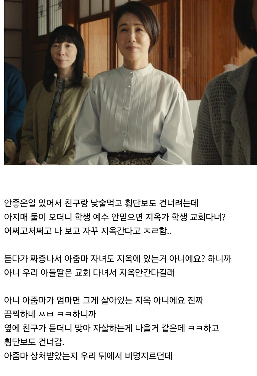 예수 안믿으면 지옥간다 카운터