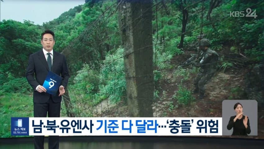 북한, DMZ 지뢰 책임 부인…“1mm 침범도 강력 대응” (23)