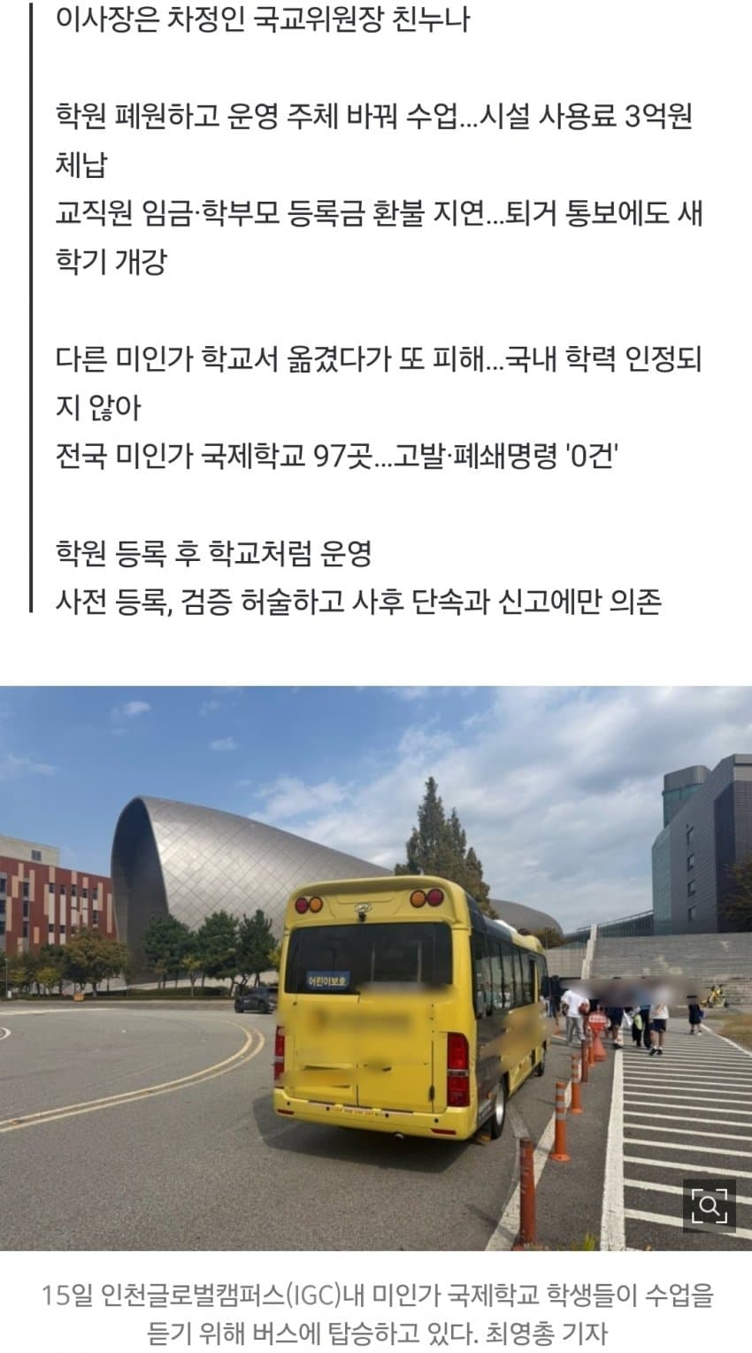 학비 3000만원 내고 체육관도 못 쓴다…'수상한' 국제학교 (2)
