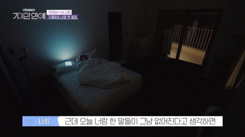 기안이 AI여친이랑 자기 전 나누는 대화 내용 (13)