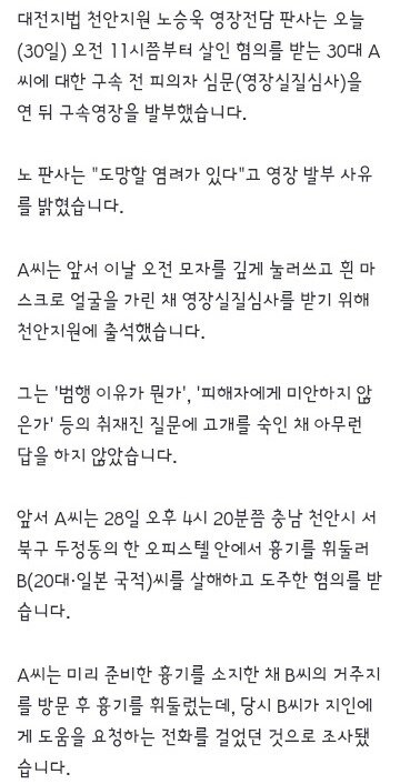 주식 실패…혼자 죽기 무서워서" 일본 여성 살해한 30대 (2)