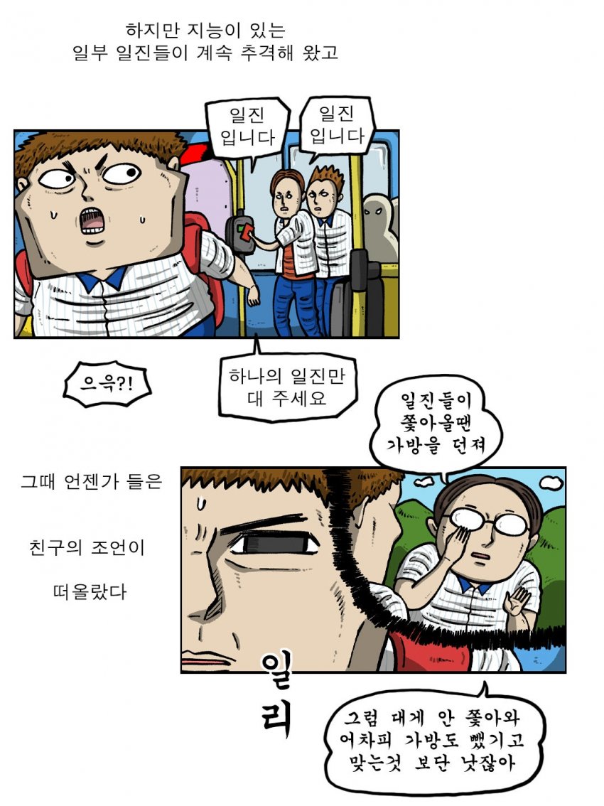 마음의 소리 20주년 기념, 조석과 일진주머니.Manhwa (10)