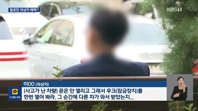 “괜히 도왔나 후회”…의상자 혜택도 ‘소멸시효’ 따진 건보공단 (3)