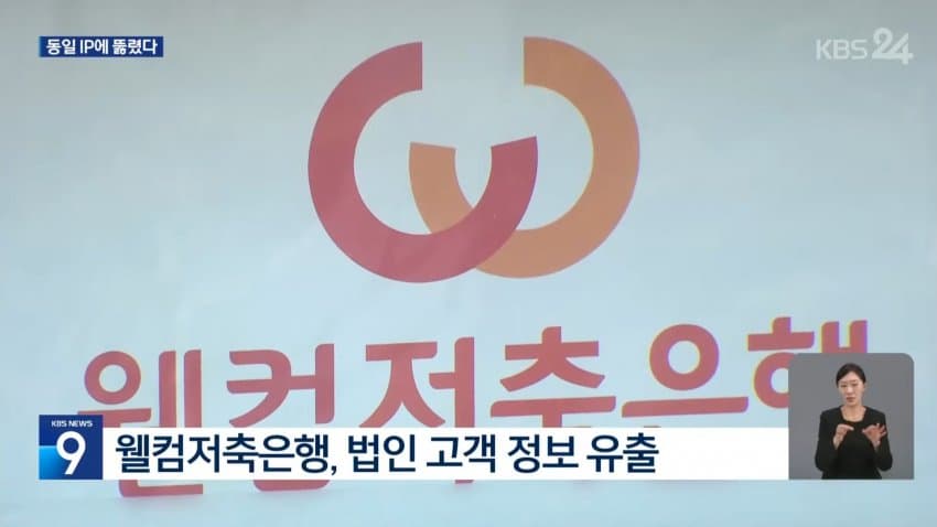 금융권 '해킹' 확산.."동일인 소행 가능성" (2)