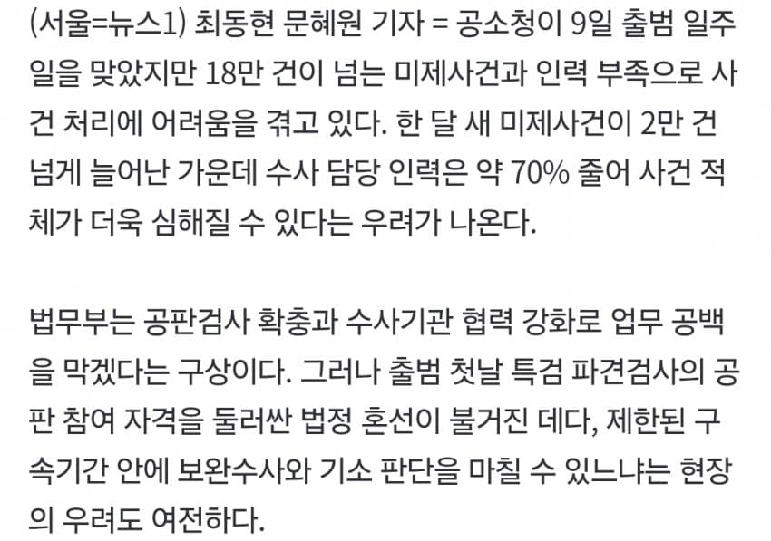 공소청 '개문발차' 일주일, 미제사건 18만건…검사 부족 '비상' (3)