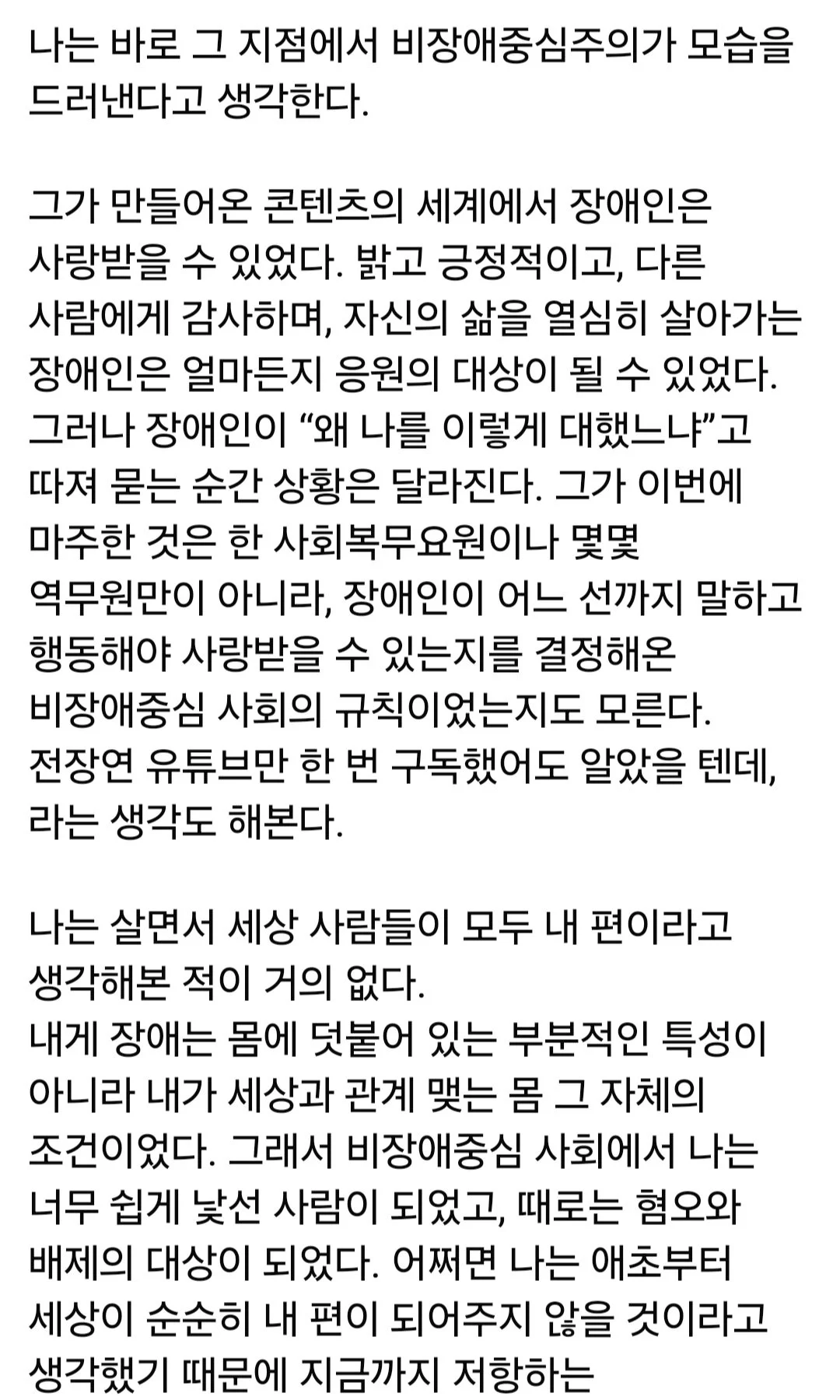 전장연 "박위, 장애인 차별에 맞서 함께 싸우자" (5)