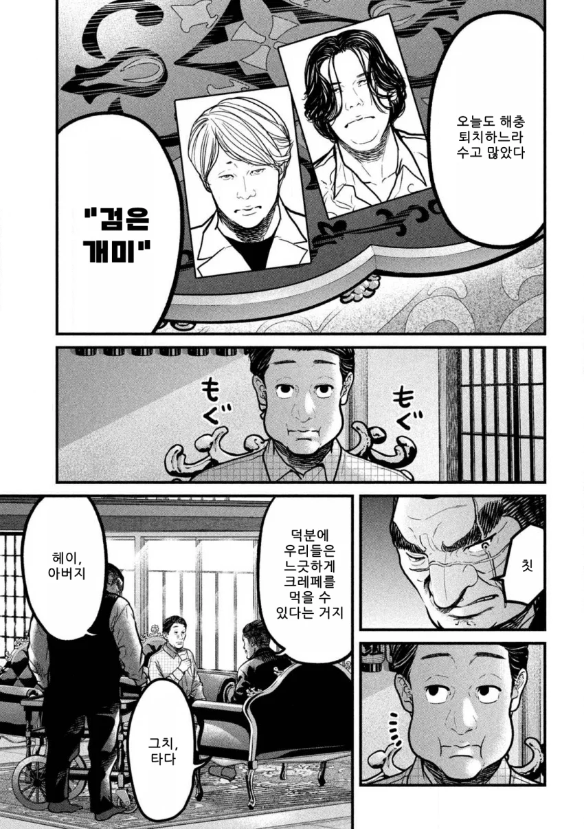 은퇴를 희망하는 킬러 만화 (32)