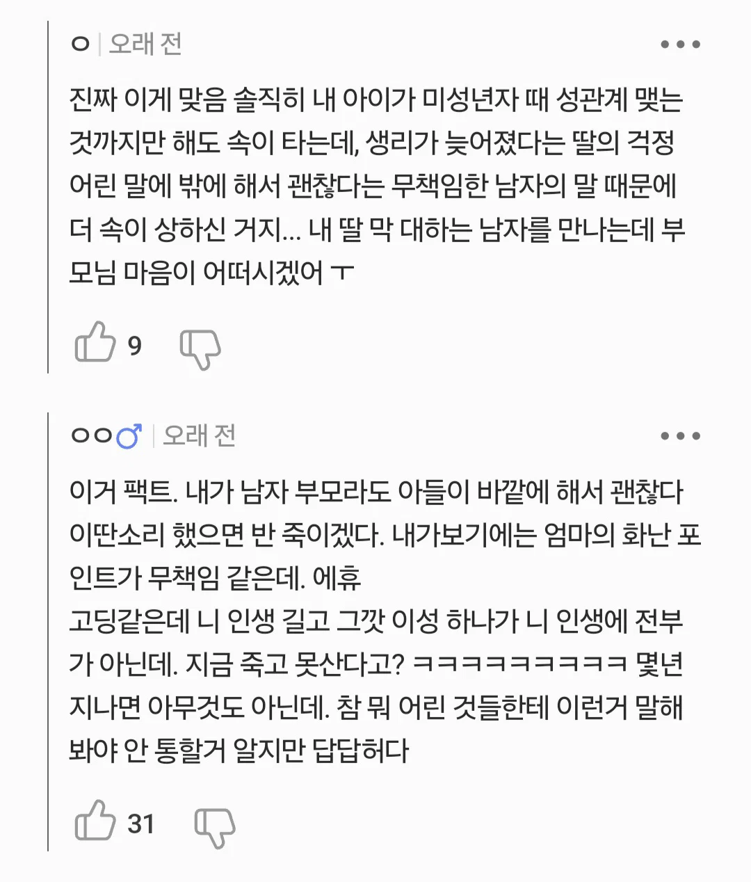 엄마가 남친이랑 헤어지래요 제발 도와주세요 (7)
