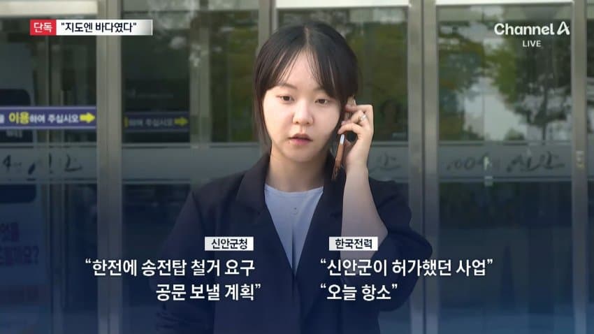[단독]“지도에 바다라서”…개인 사유지에 송전탑 세운 한국전력 (14)