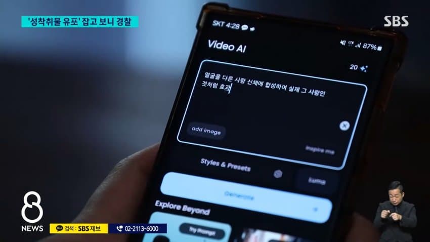 AI로 성착취물 유포 20대 현직 경찰관 구속 (22)
