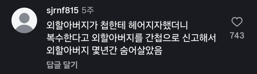 싱글벙글 집안 흑역사 말해보기 SNS 대회... (25)