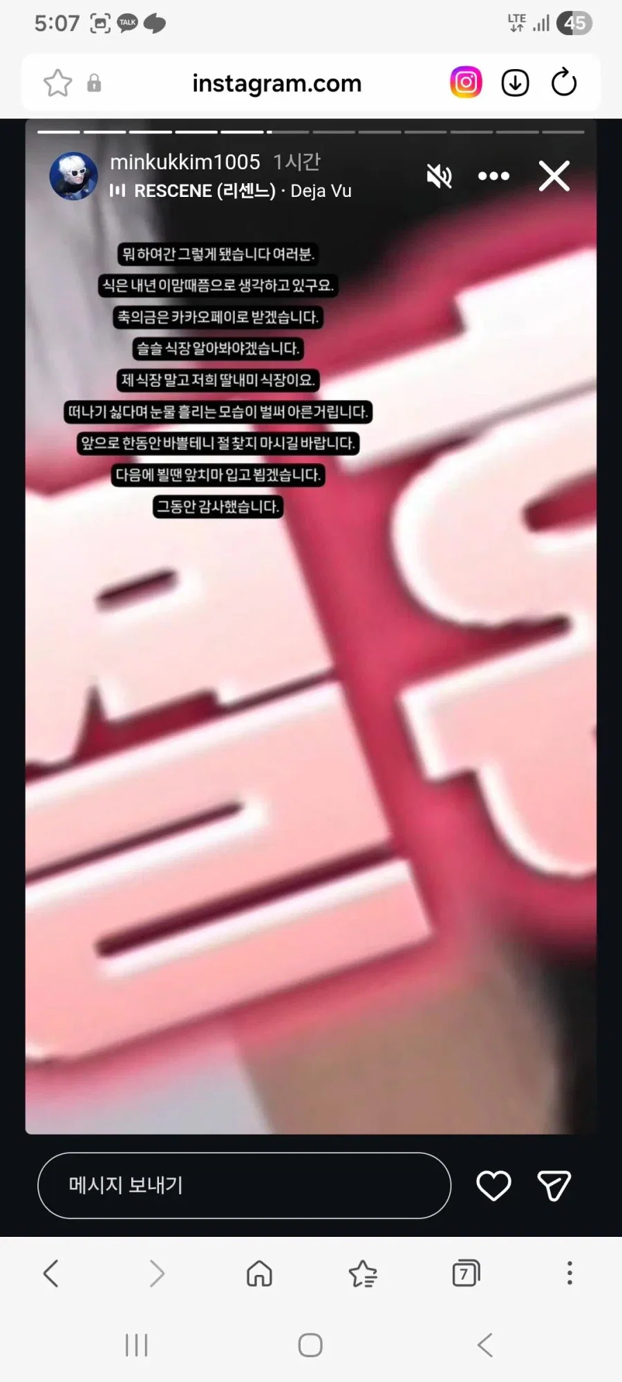 리센느 원이가 결혼하고 싶었다는 민국이 인스타 (5)
