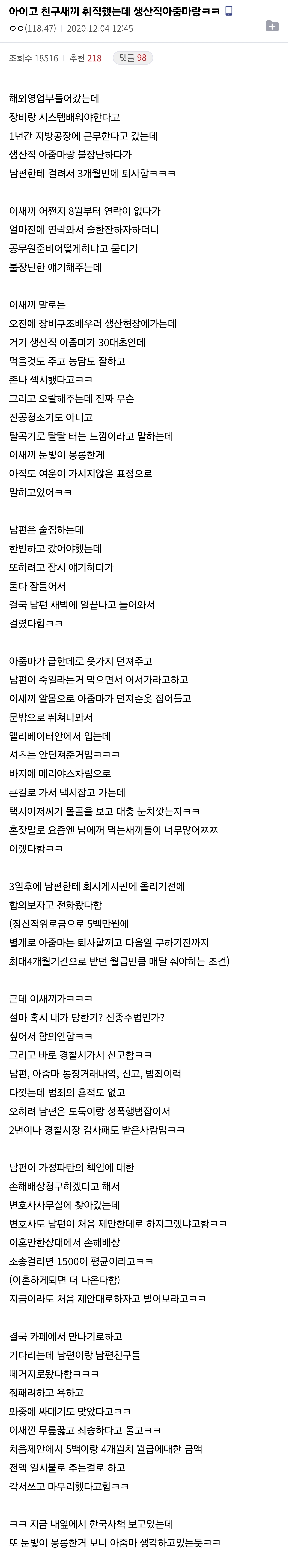 아이고 친구새끼 취직 했는데 생산직 아줌마랑