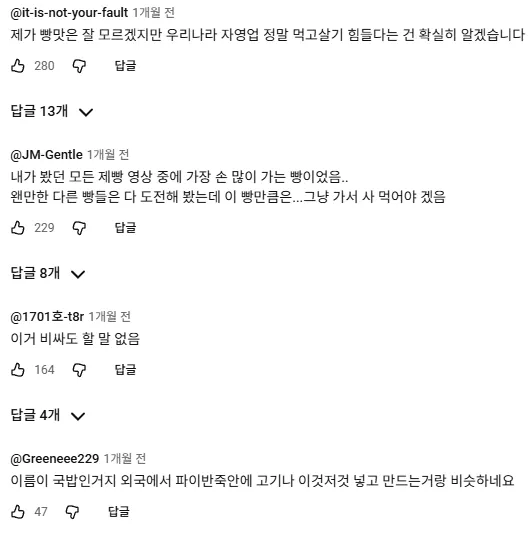 이번에 새로나온 돼지국밥 빵
