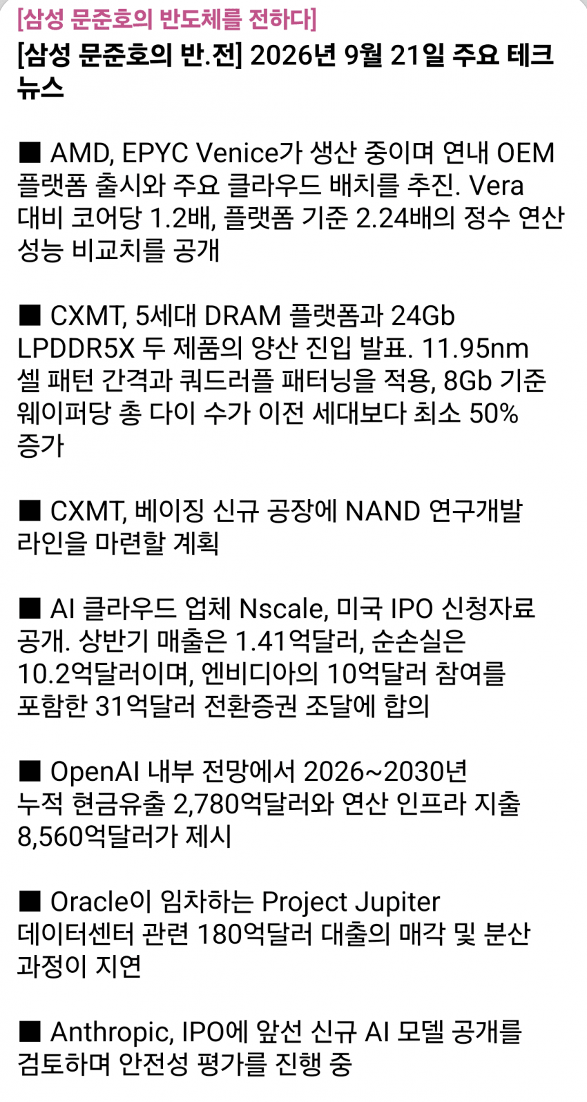9월 21일 시황 (7)