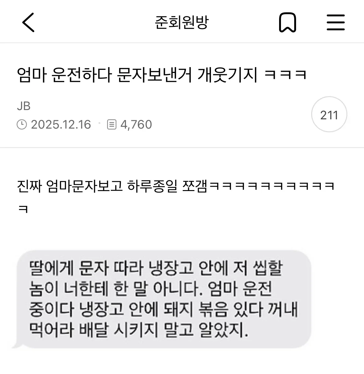 엄마가 문자 보낸거 개웃기지 ㅋㅋㅋㅋ