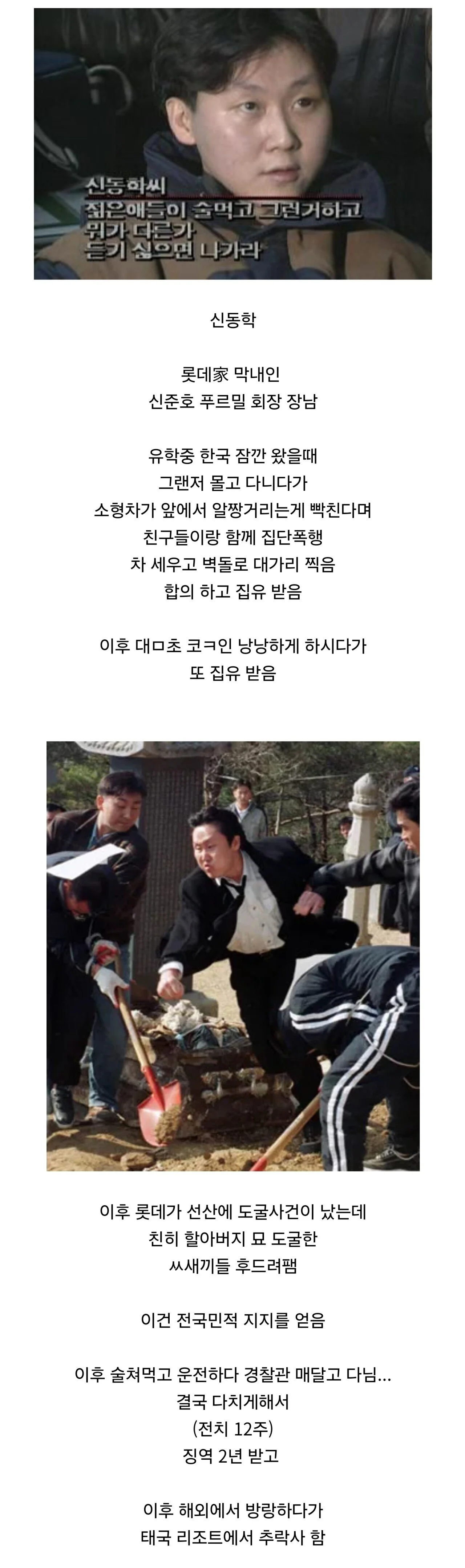 한국 재벌가에 있었던 만찢남