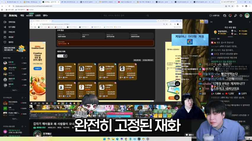 메이플 유저 게임으로만 버는 월 수익 공개 (6)