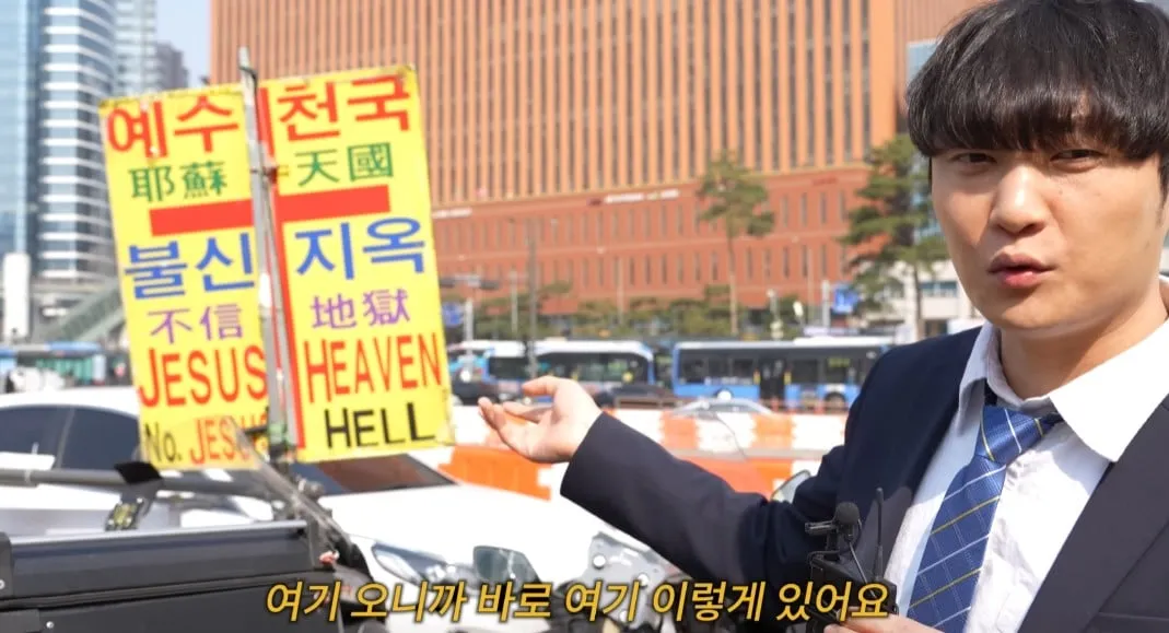 예수 천국 불신 지옥