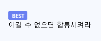 부산 록페에 '한신2차 부녀회'가 참가하게 된 이유 (3)