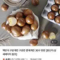 구운계란 30구